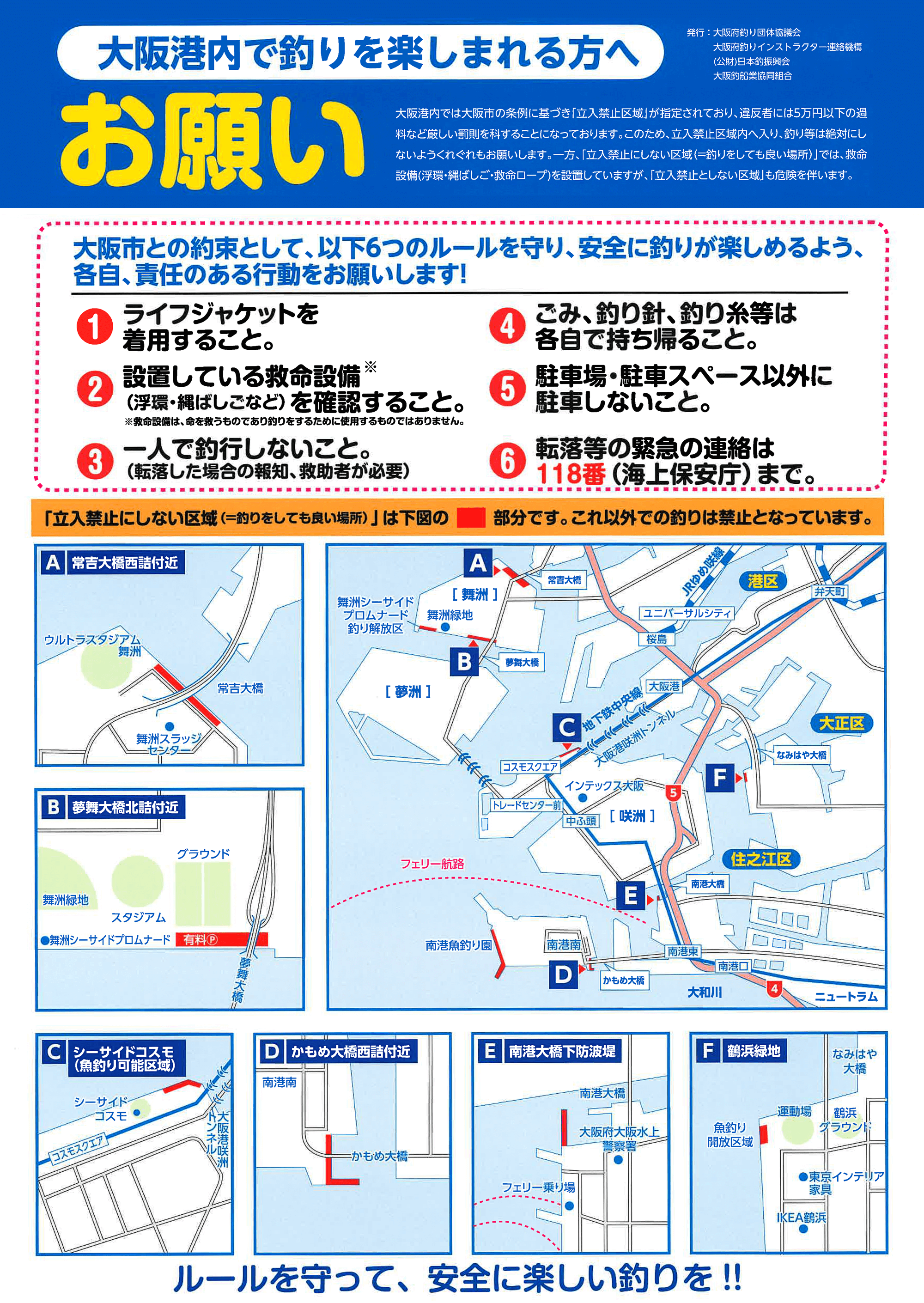 大阪港内で釣りを楽しまれている方へのお願い | つり具豊富イチバン・エイトグループ大阪・神戸・京都の大型釣具店