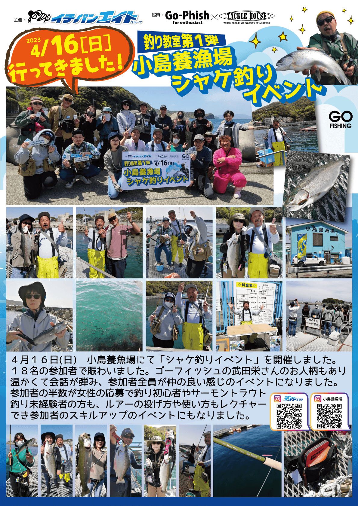 小島養魚場 シャケ釣りイベント開催報告