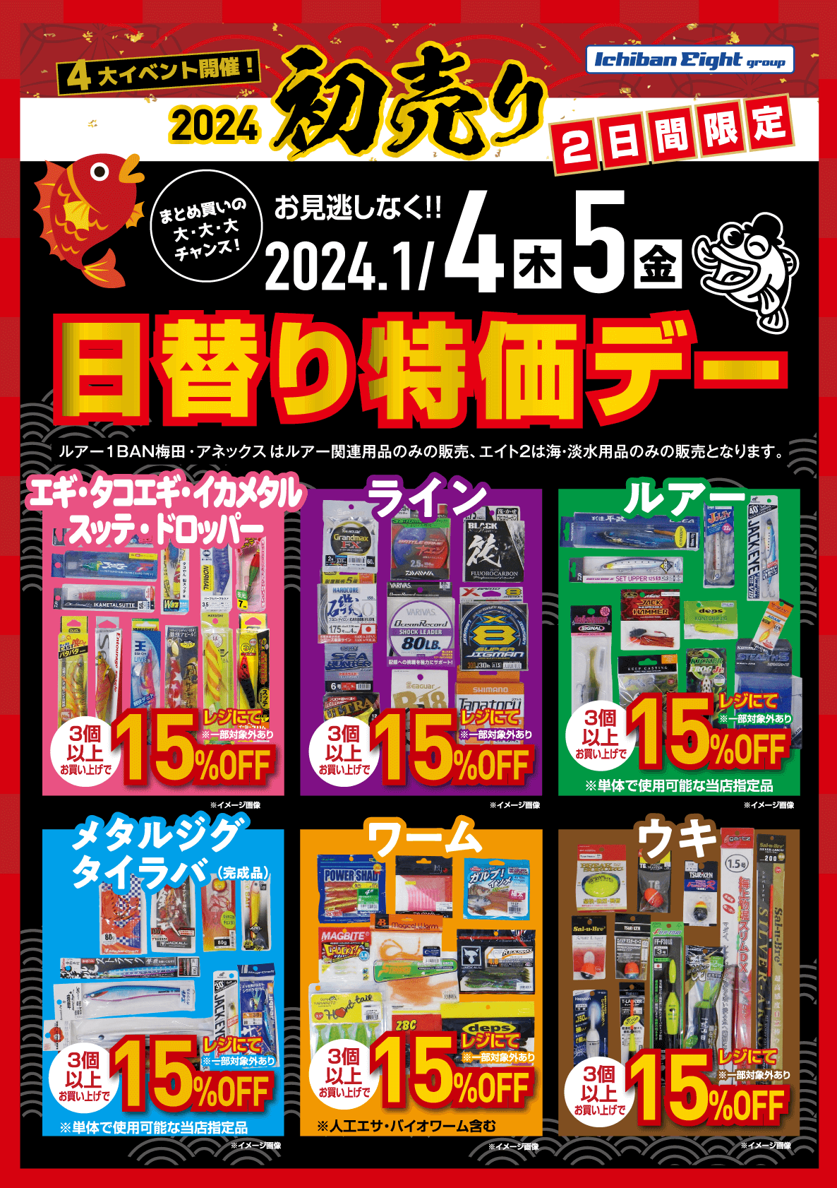 限定アイテム 日替わり特価デー | 2024 新春初売 | つり具豊富イチバン