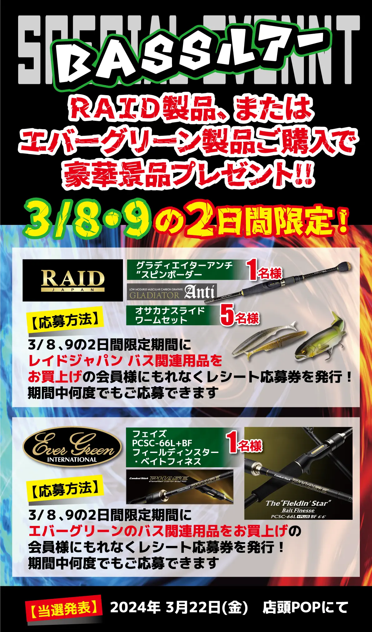 2024 イチバンエイトの“ルアー決戦” | つり具豊富イチバン・エイト