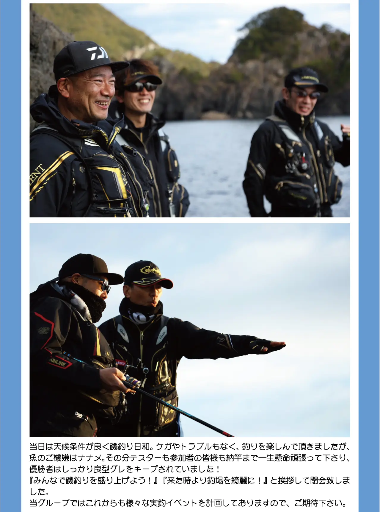 プレミアムグレ磯釣り実釣会 参加者募集中！2月10日（土）三重県 錦 坂口渡船にて磯釣り実釣会を開催。あこがれの有名テスター(国見孝則氏、平和卓也氏、山元隆史氏)に直接釣りを教えてもらえるチャンス！