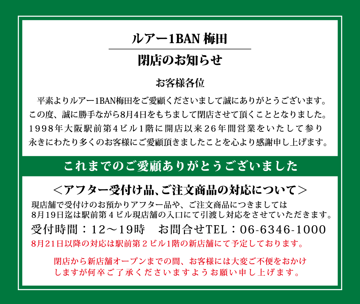 LURE 1BAN梅田 閉店のお知らせ