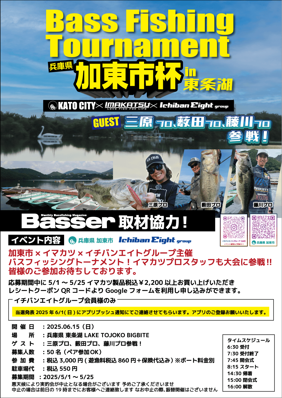 BASS Fishing Tournament 2025加東市杯in東条湖