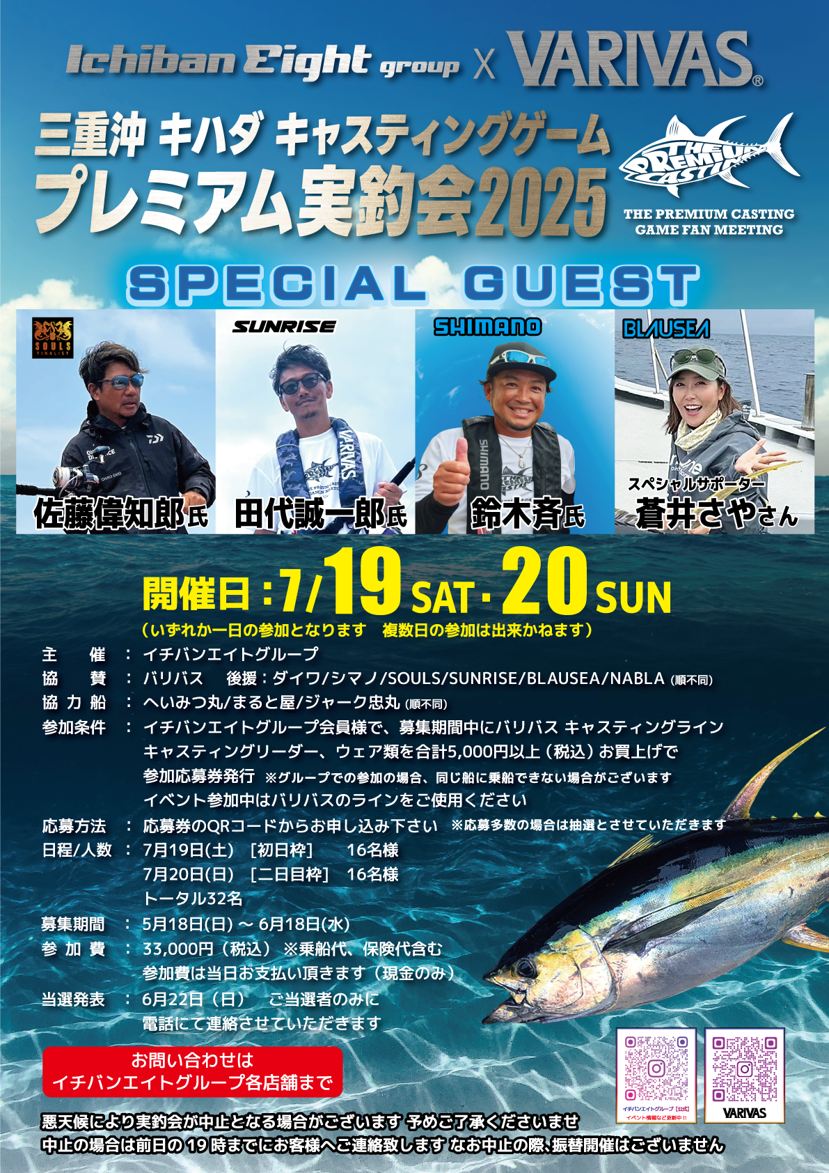 三重沖キハダキャスティングゲーム プレミアム実釣会2025