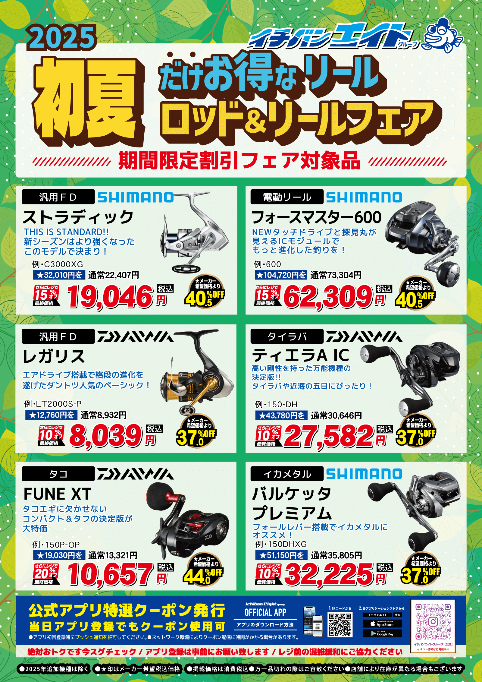 リール | 初夏のロッド＆リールフェア 開催中！