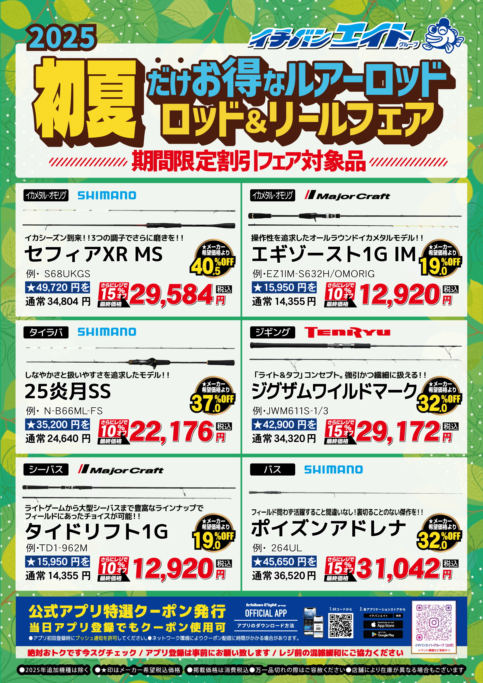 ルアーロッド | 初夏のロッド＆リールフェア 開催中！