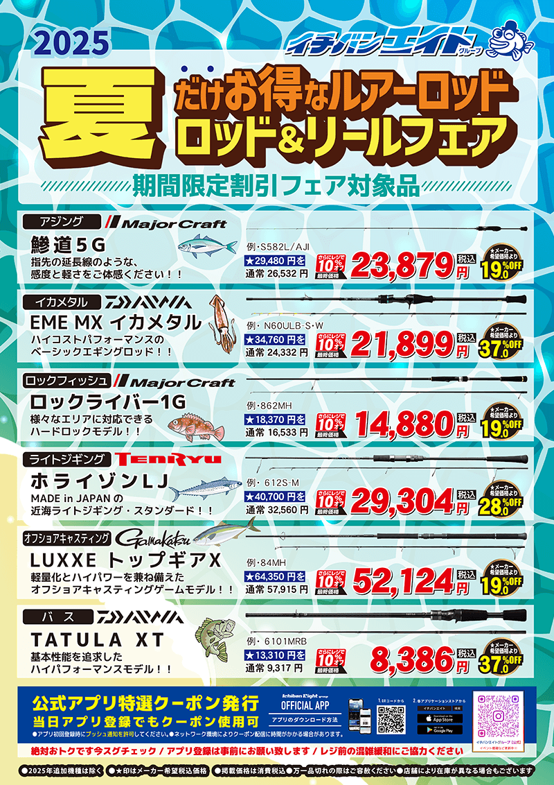 ルアーロッド | 夏のロッド＆リールフェア 開催中！