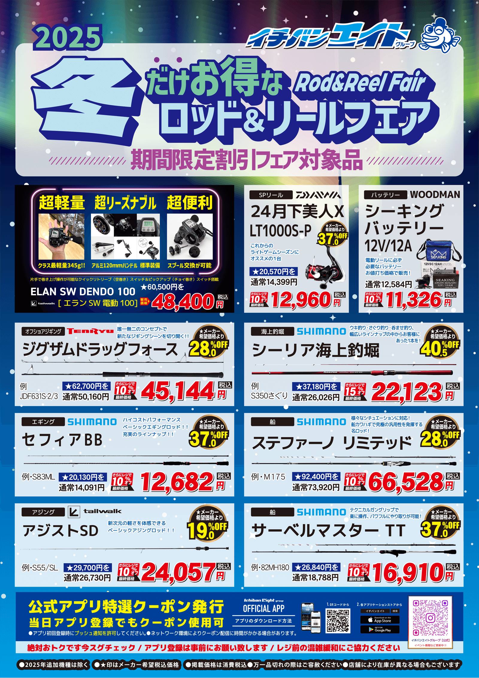 リール | 冬のロッド＆リールフェア 開催中！