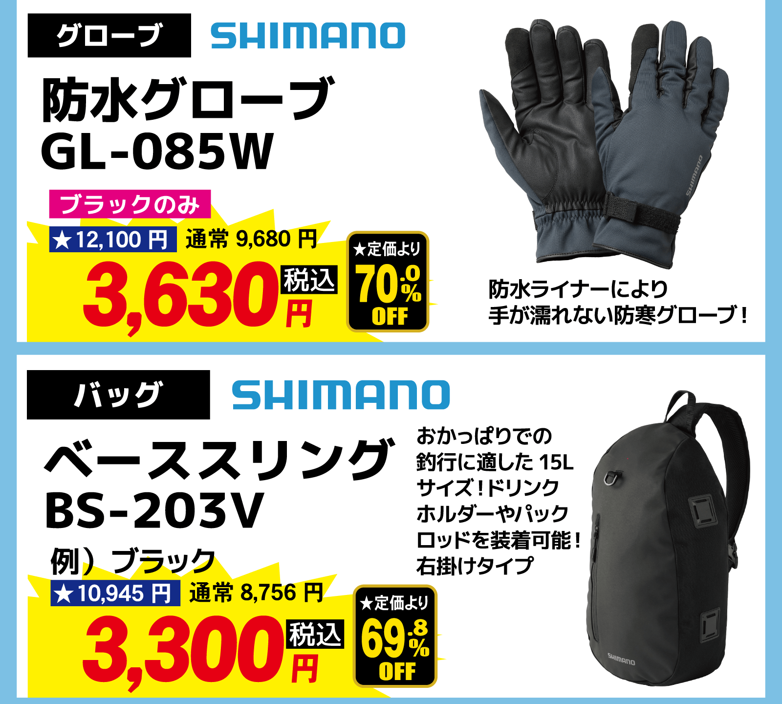 防水グローブ/ベーススリング | シマノ厳選アイテム大特価市開催！