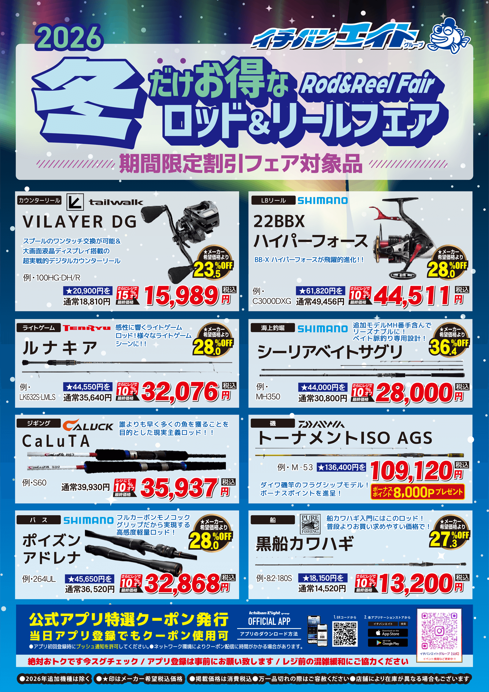 リール | 冬のロッド＆リールフェア 開催中！