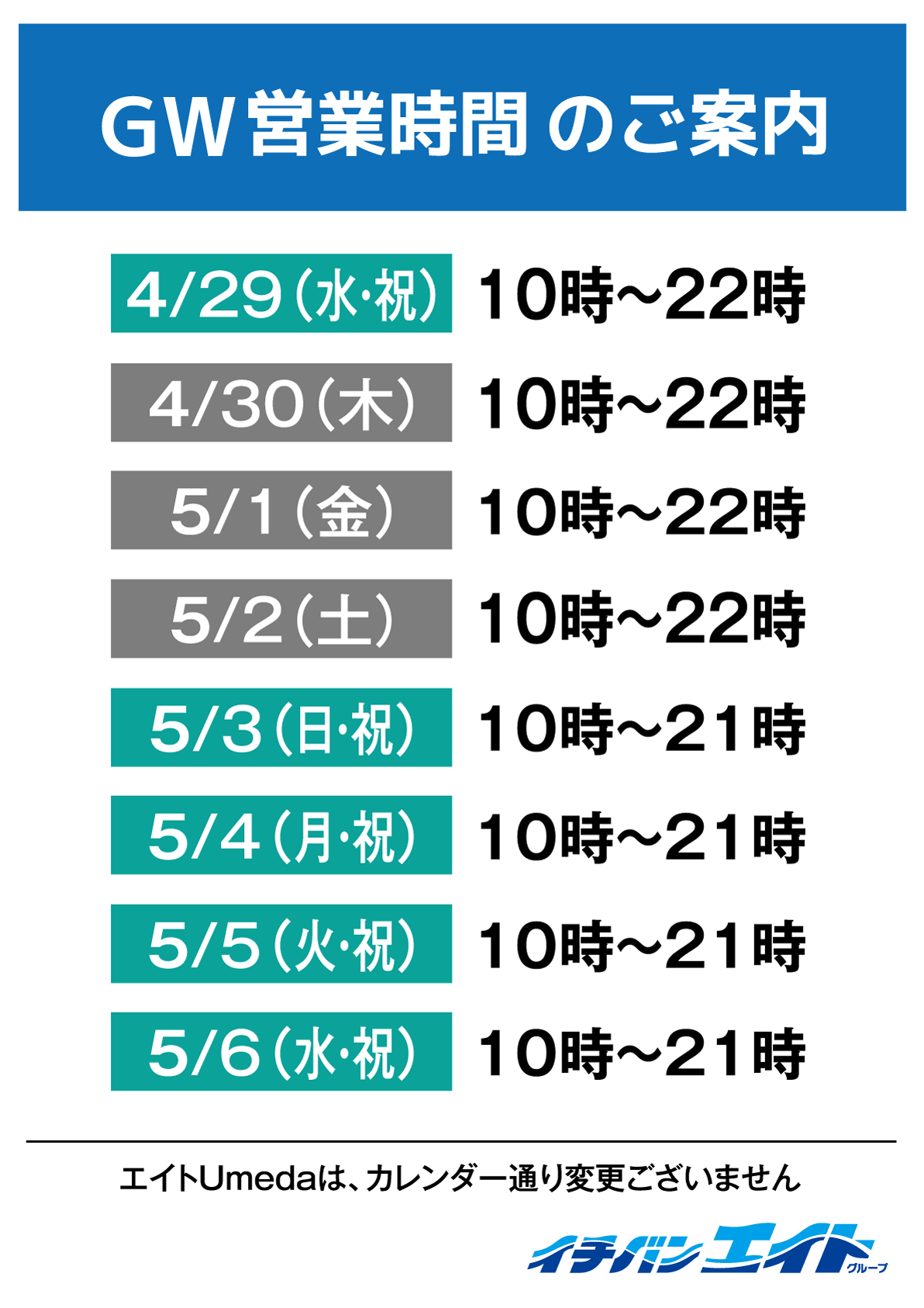 大阪・京都の釣具販売店、イチバン・エイトグループのGW営業時間のご案内です。