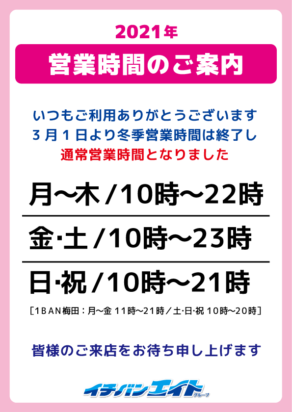 営業時間のご案内