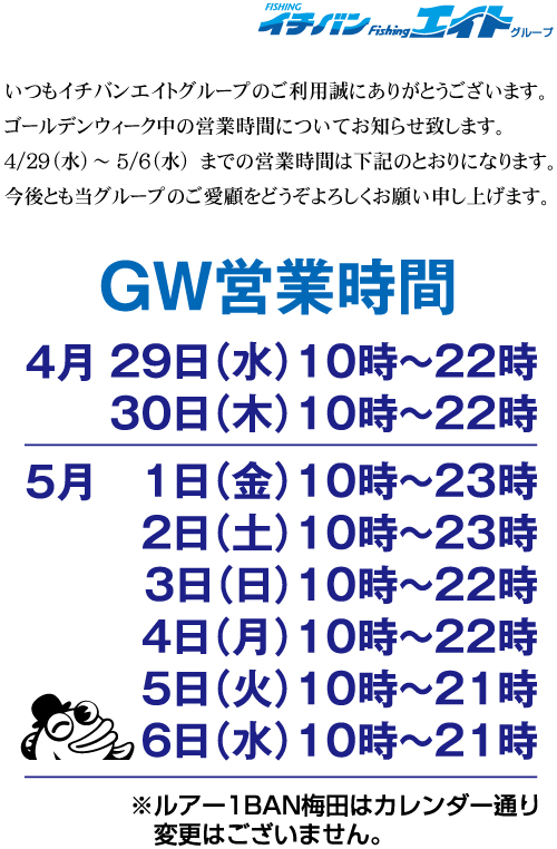 ゴールデンウィークの営業時間について