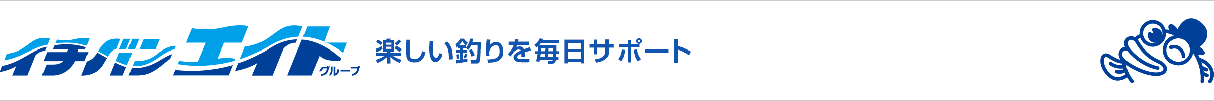 イチバンエイトグループ HOME