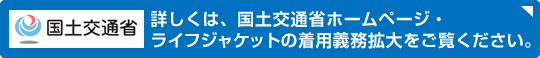 国土交通省ホームページへ