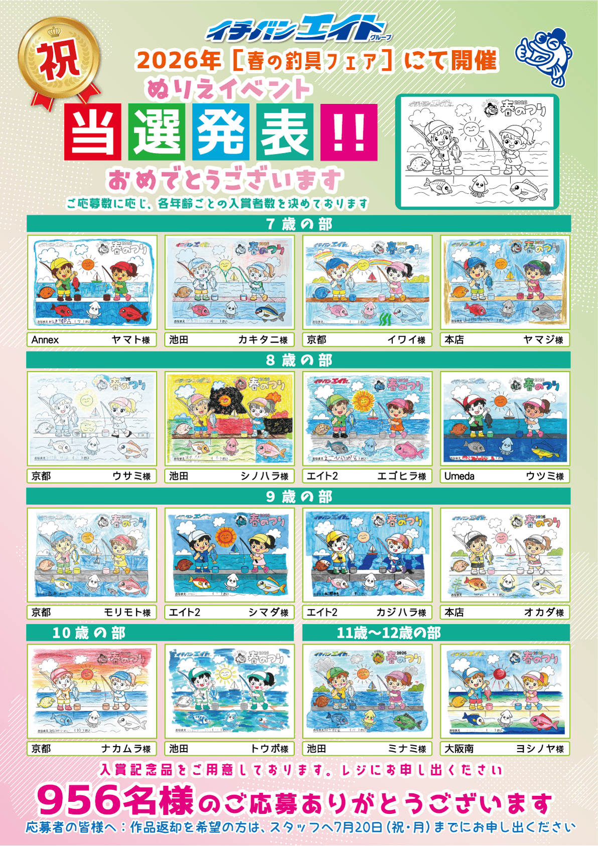 2026 春の釣りフェア ぬりえイベント入賞発表 7~12歳の部