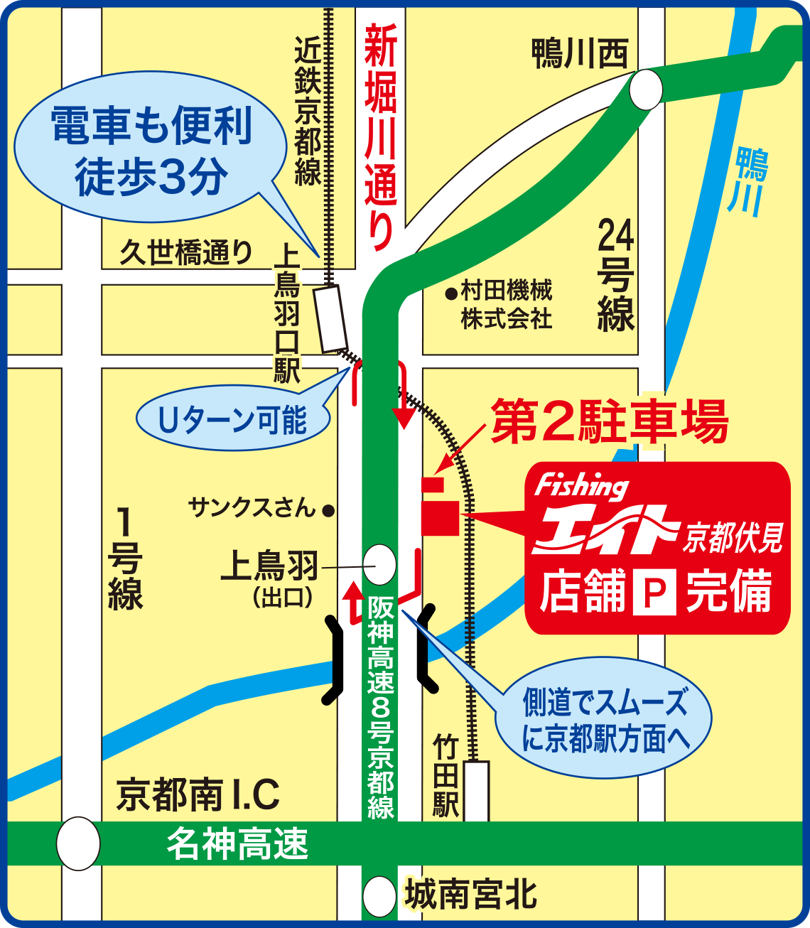 フィッシングエイト京都伏見 店舗情報 イチバンエイトグループ 大阪 神戸 京都の大型釣具店