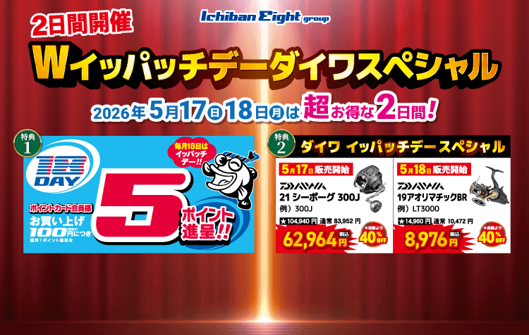 2026 5月スペシャルイッパッチデー