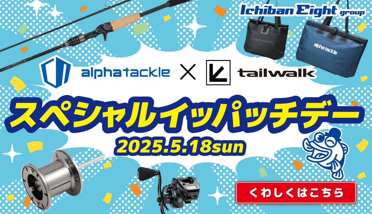 スペシャルイッパッチデー