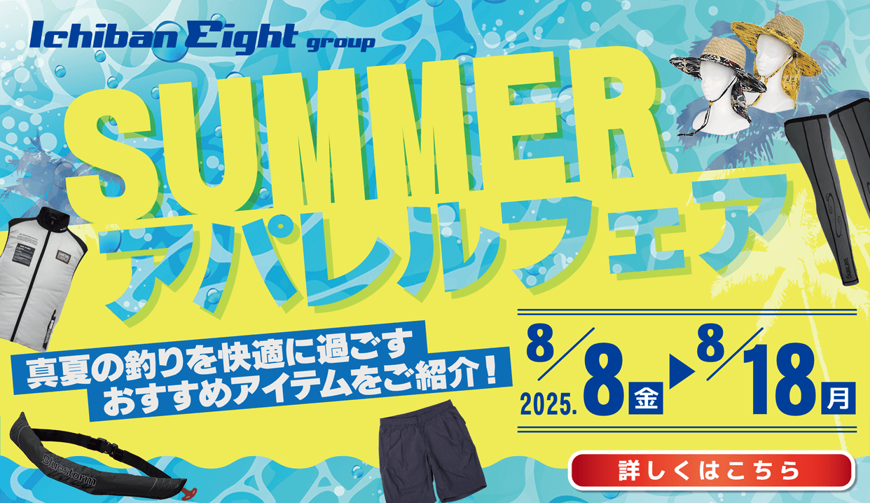 2025 サマーアパレルフェア