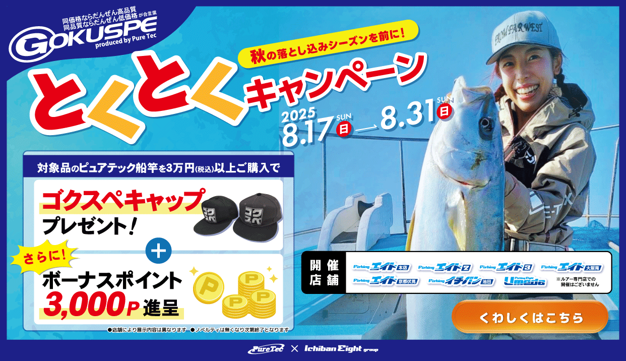 2025 puretecとくとくキャンペーン