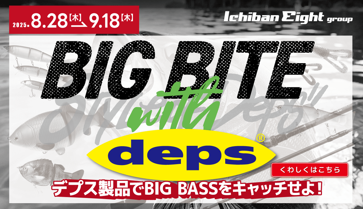 2025 deps（デプス） BIG BITEフェア