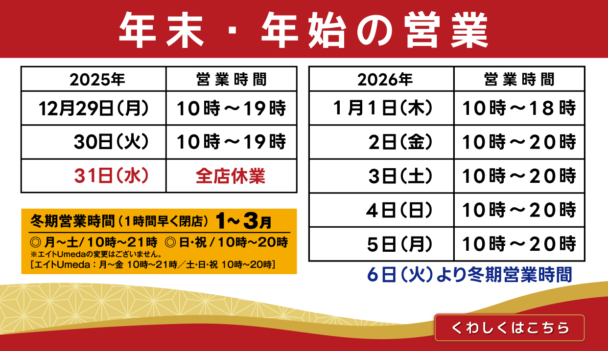 全館臨時休業のご案内