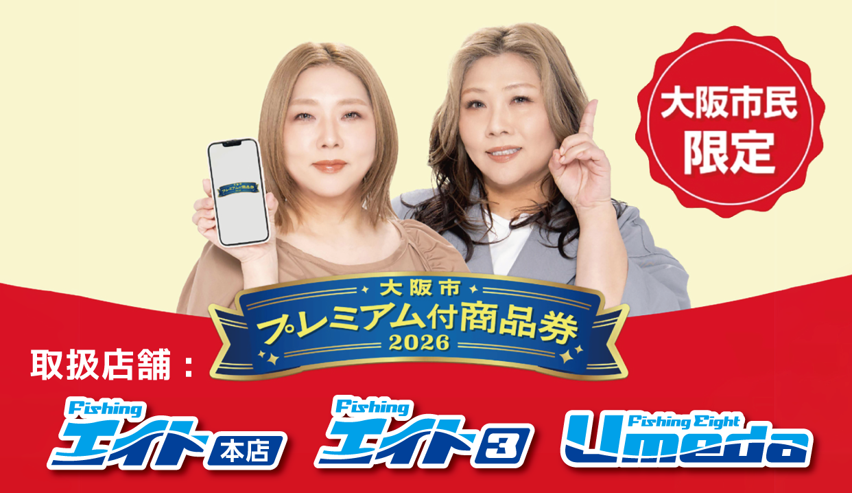 大阪市プレミアム付商品券2026