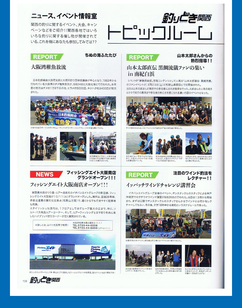 フィッシングイチバン池田スタッフの友岡副店長の記事が掲載されました。