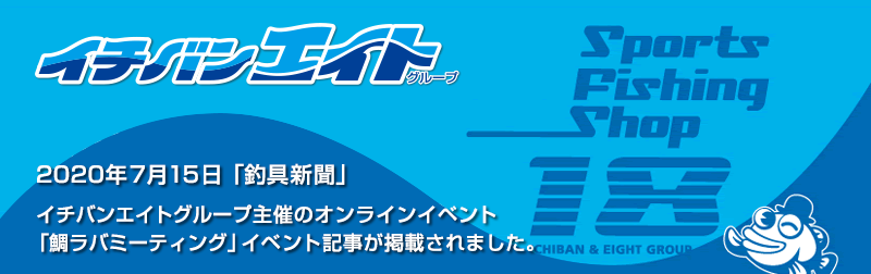 2020年7月15日 釣具新聞