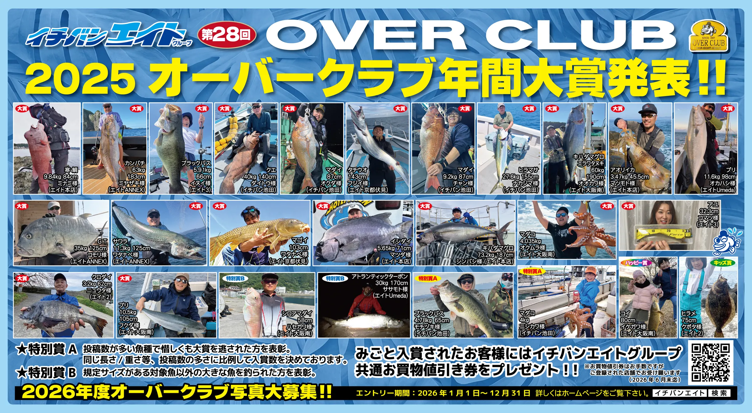 第28回オーバークラブ2025 年間大賞発表！