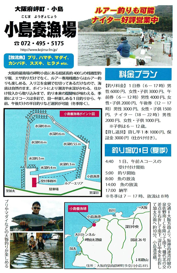 小島養漁場 | 大阪府岬町・小島