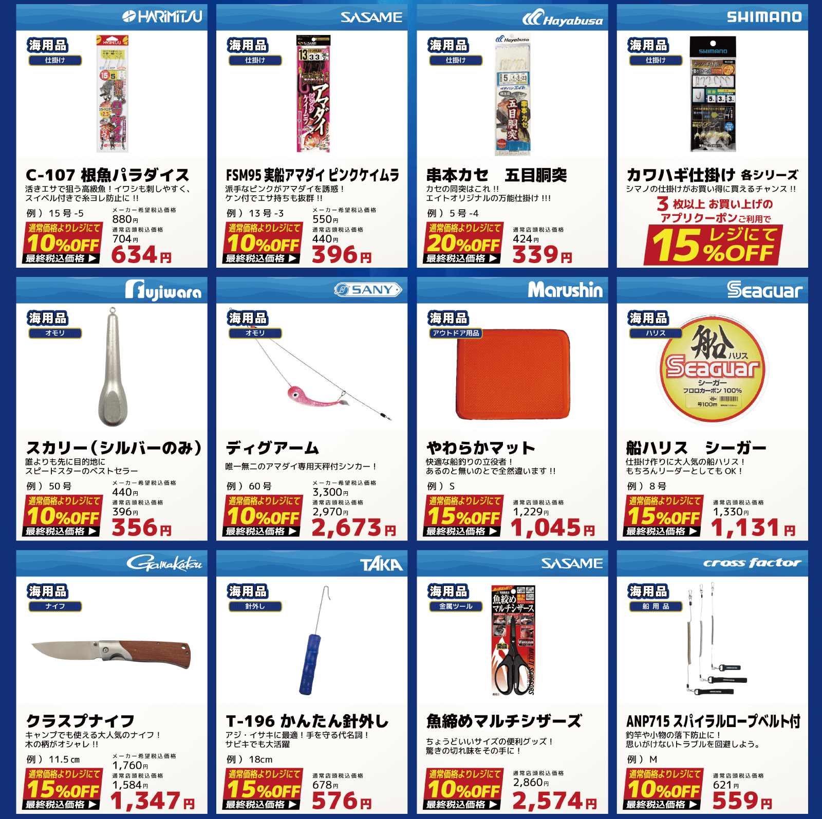 海用品・海竿 | 船釣り応援フェア
