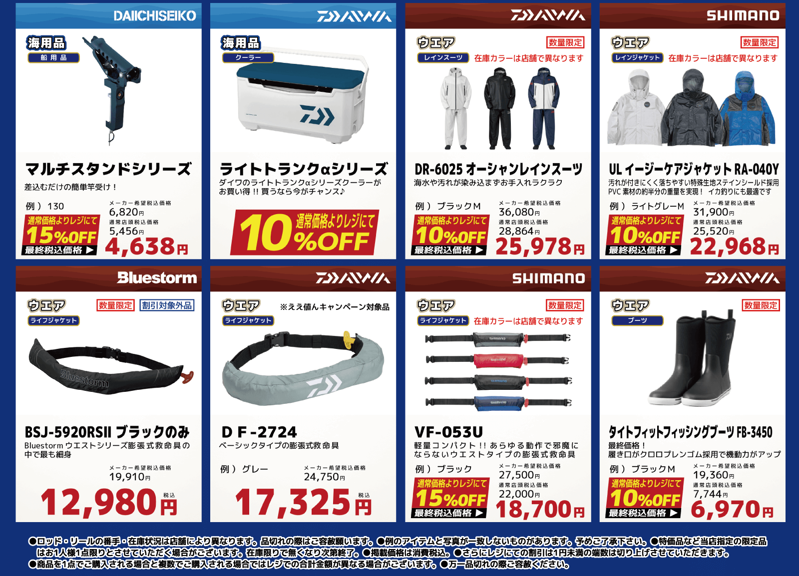 海用品・ウエア | 船釣り応援フェア