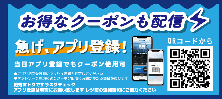 イチバンエイトグループ公式アプリ