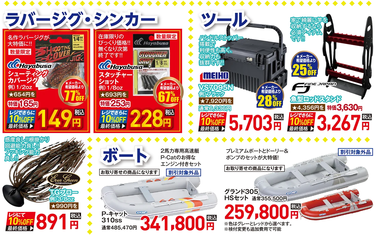 BASS（バス）| 2025 サマーフィッシングセール