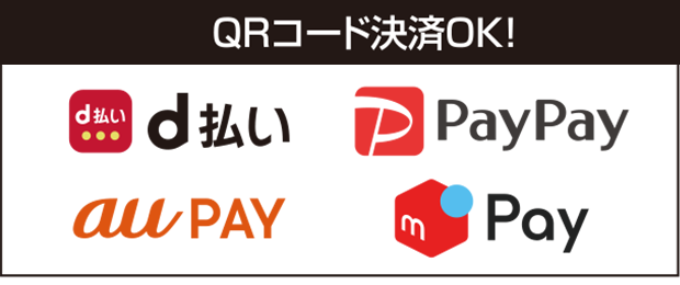 QRコード決済OK