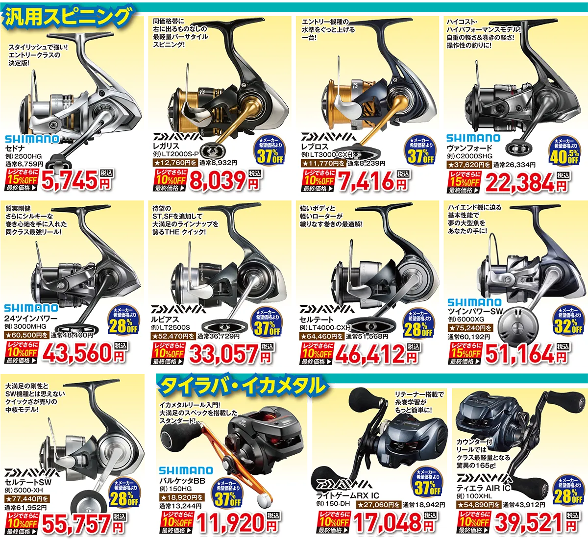 シマノのリールも大特価！ | 2025 サマーフィッシングセール