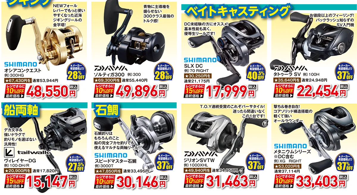 リール LB・RD/電動/ジギング/ベイトキャスティング/船両軸/石鯛 | 2025 サマーフィッシングセール