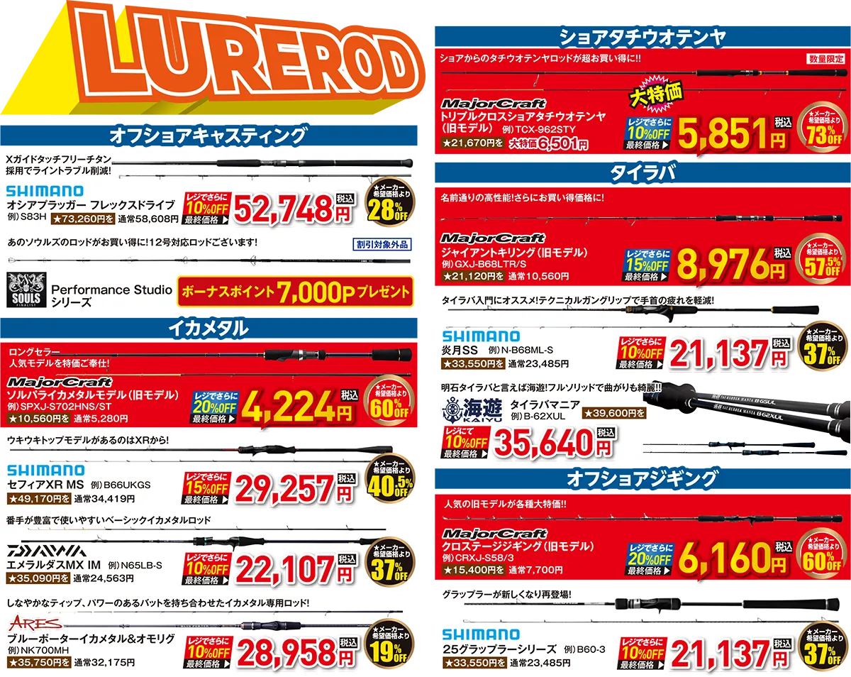 ルアーロッド | 2025 サマーフィッシングセール