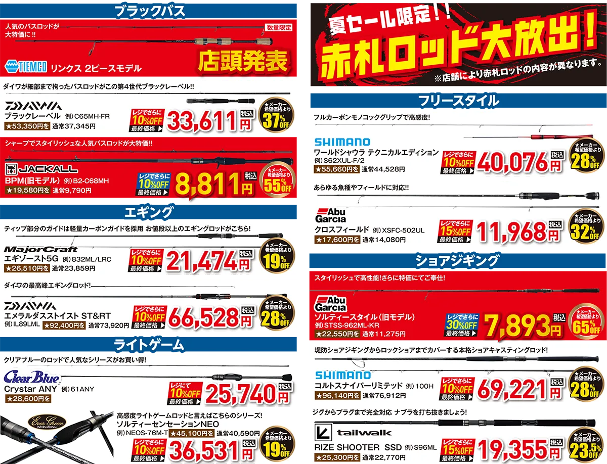 ルアーロッド | 2025 サマーフィッシングセール