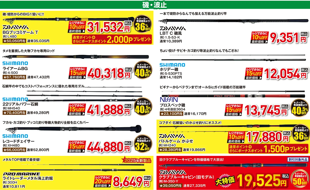海竿 | 2025 サマーフィッシングセール