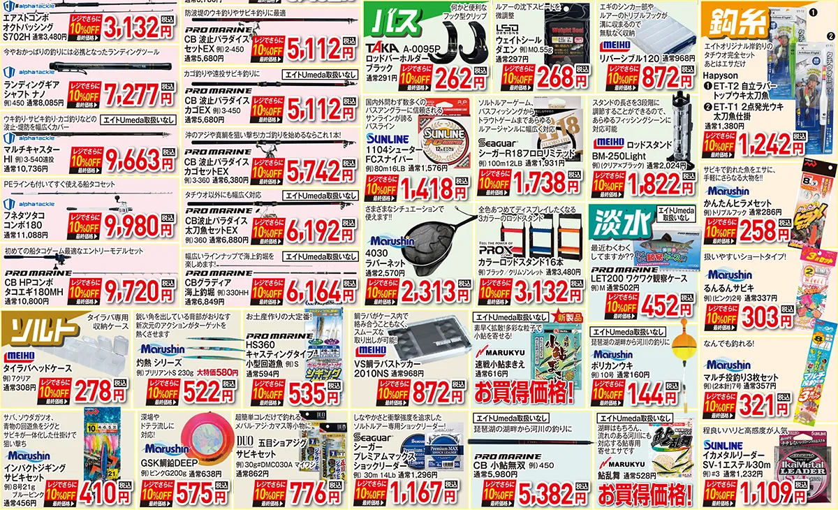 お買い得品 | 2025 サマーフィッシングセール