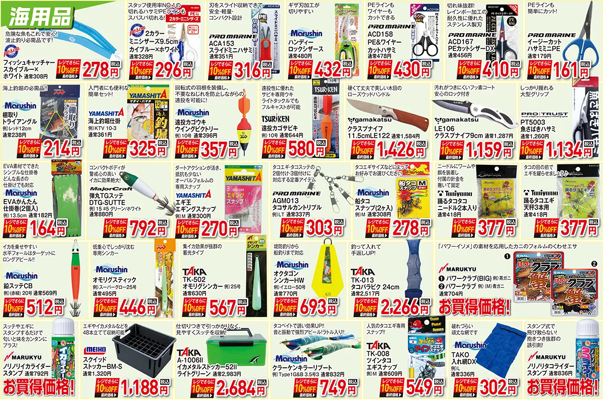 お買い得品 | 2025 サマーフィッシングセール