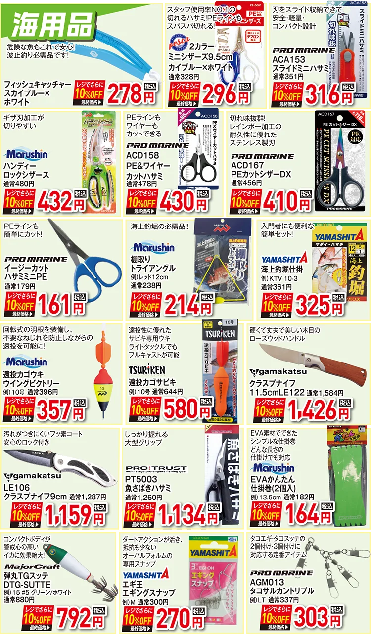 お買い得品 | 2025 サマーフィッシングセール