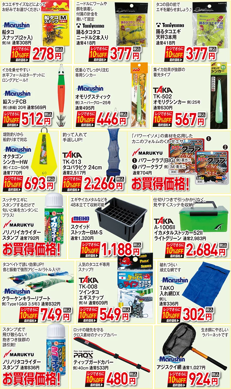 お買い得品 | 2025 サマーフィッシングセール