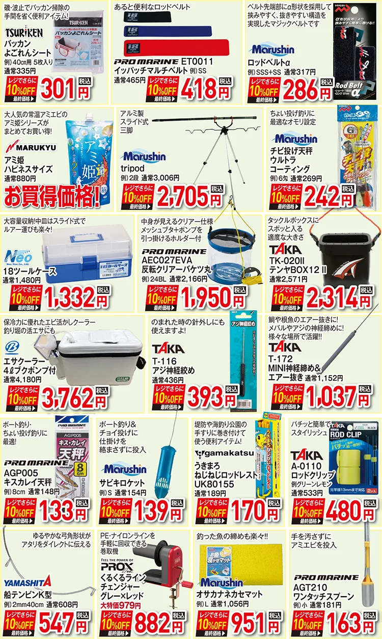 お買い得品 | 2025 サマーフィッシングセール