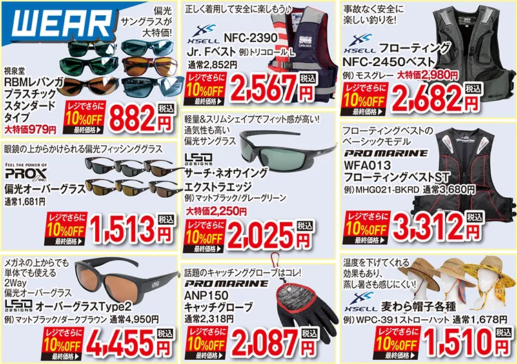 お買い得品 | 2025 サマーフィッシングセール