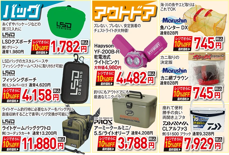 お買い得品 | 2025 サマーフィッシングセール