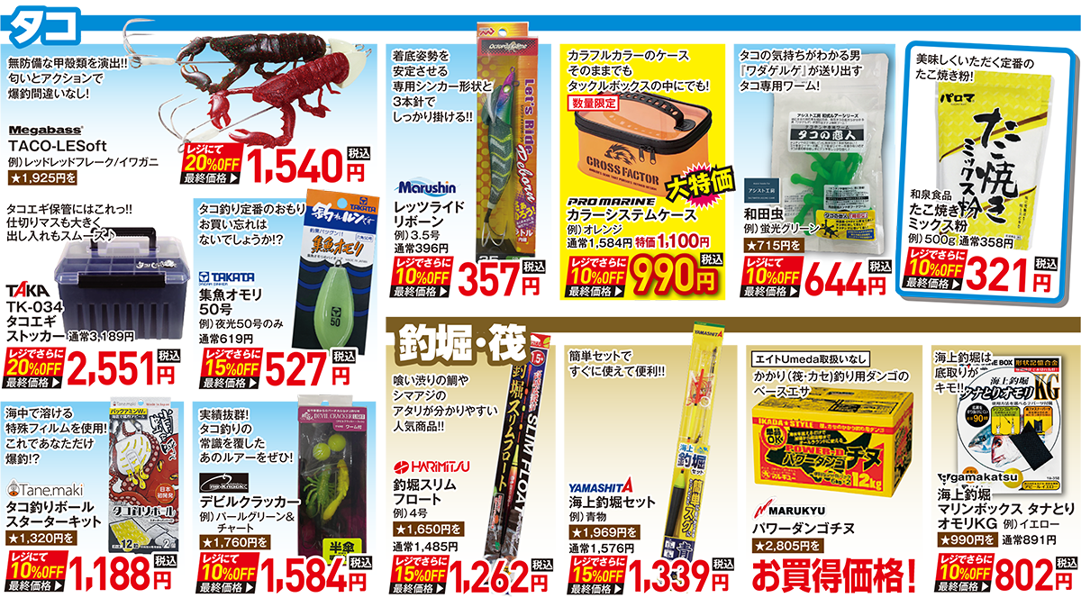 海用品（磯・波止）| 2025 サマーフィッシングセール
